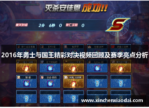 2016年勇士与国王精彩对决视频回顾及赛季亮点分析